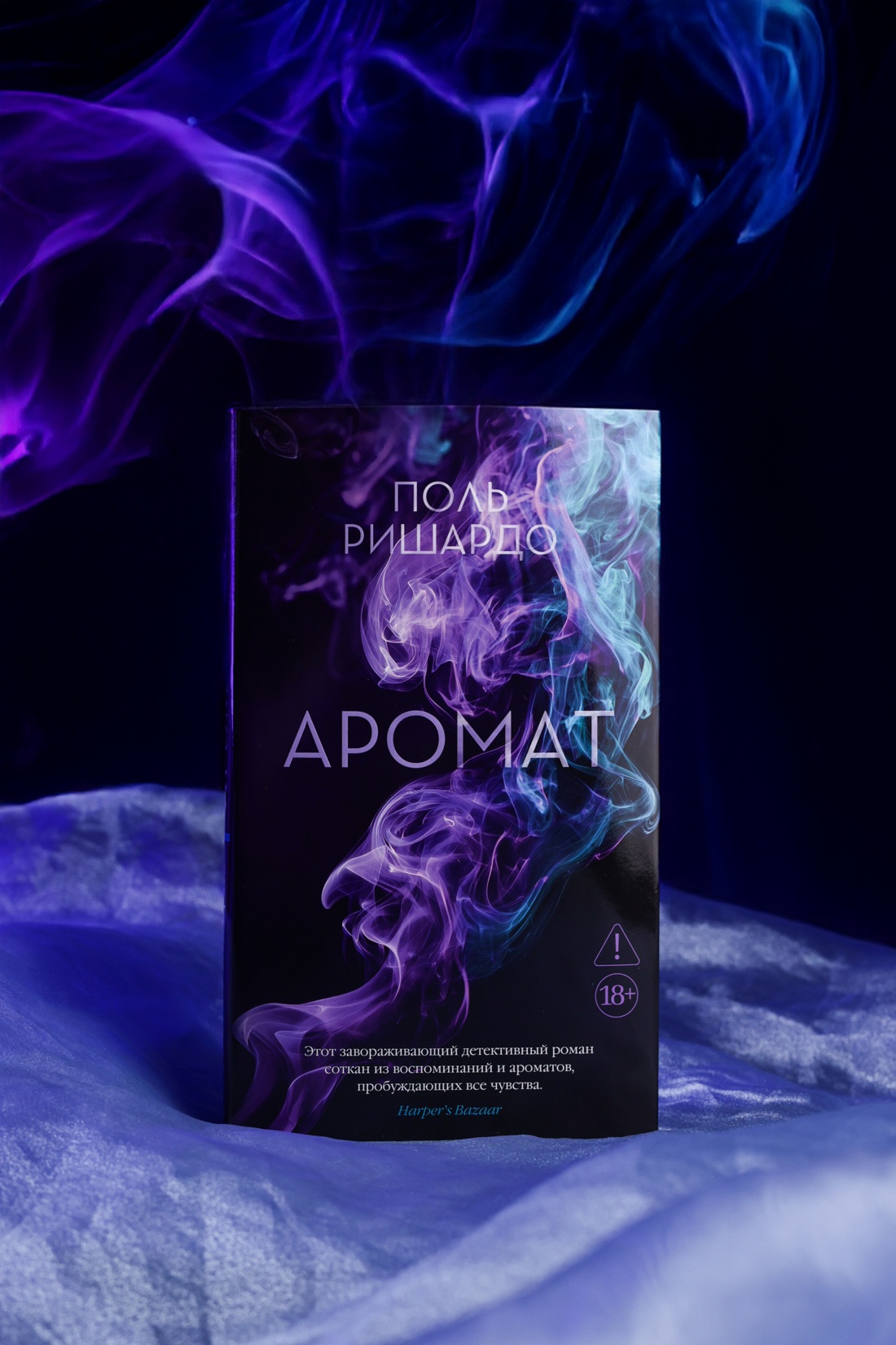 Промо материал к книге "Аромат" №5