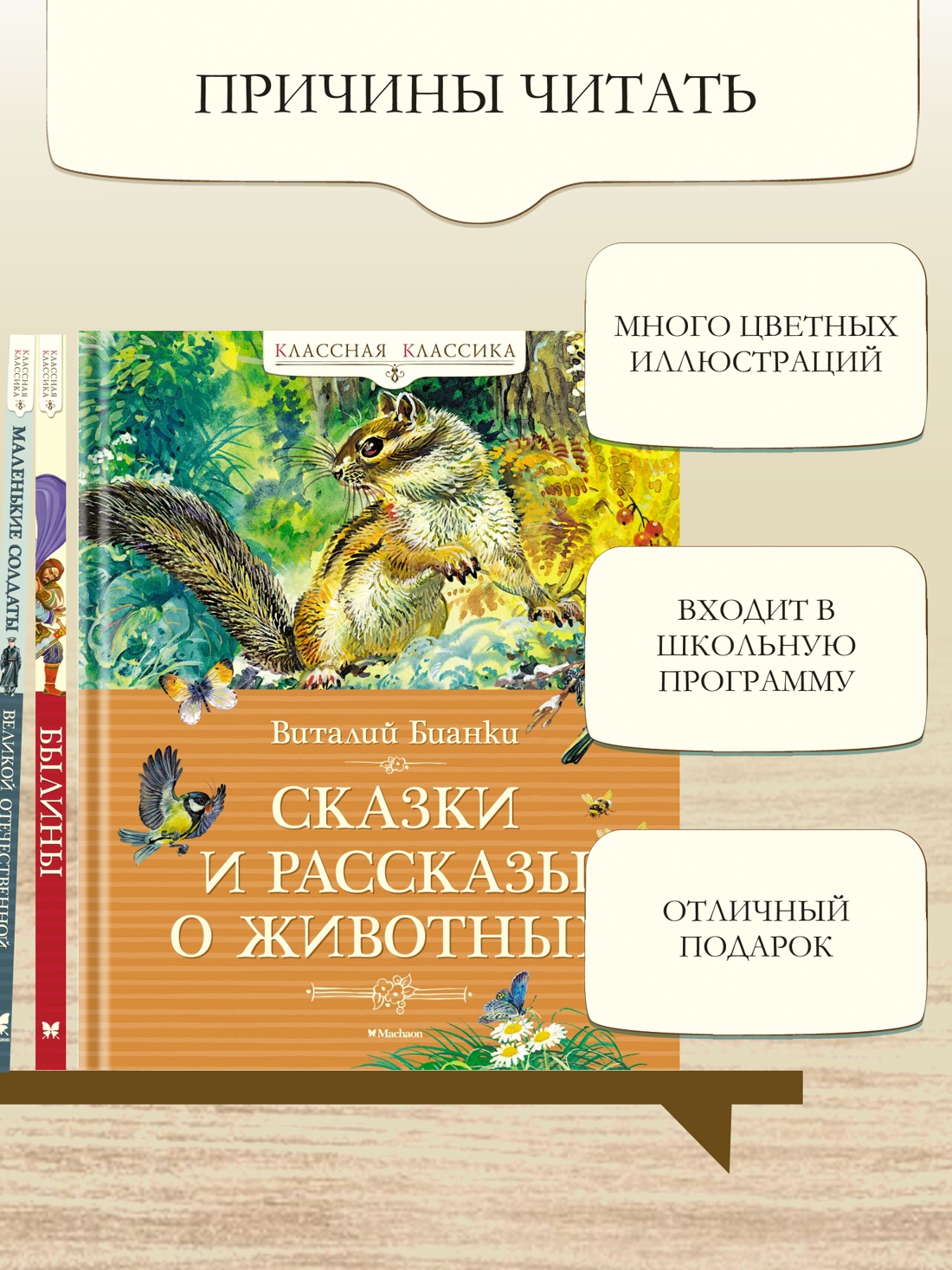 Промо материал к книге "Сказки и рассказы о животных" №1