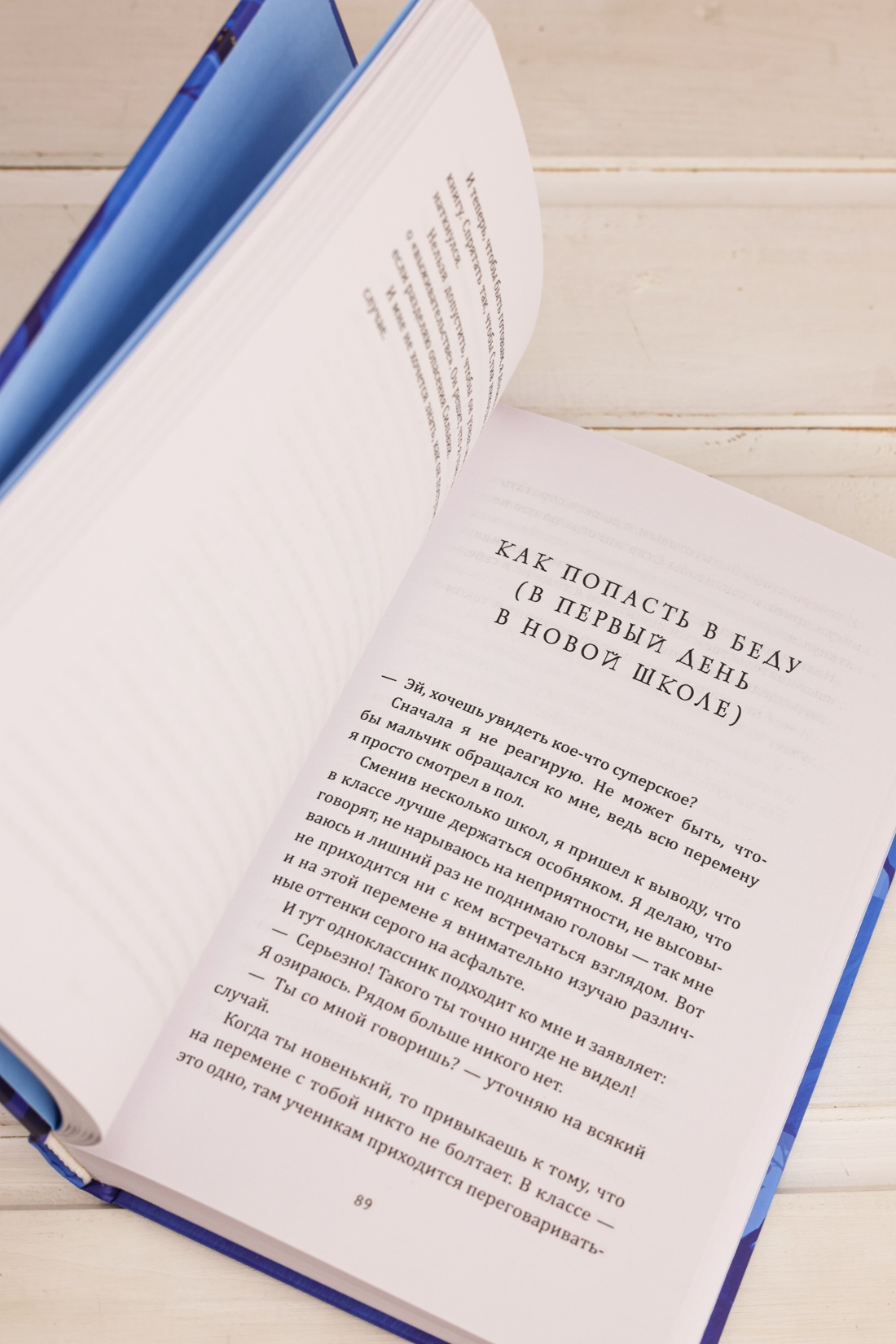 Промо материал к книге "Как я спас мир за неделю" №7