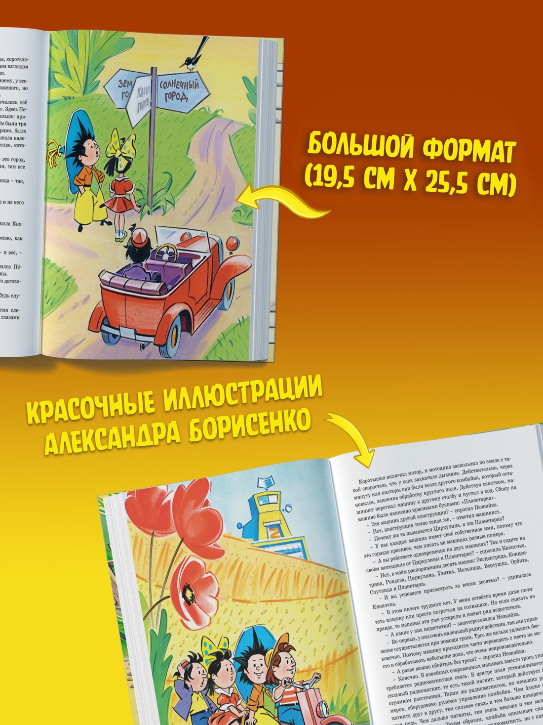 Промо материал к книге "Незнайка в Солнечном городе (илл. Александр Борисенко и др.)" №1