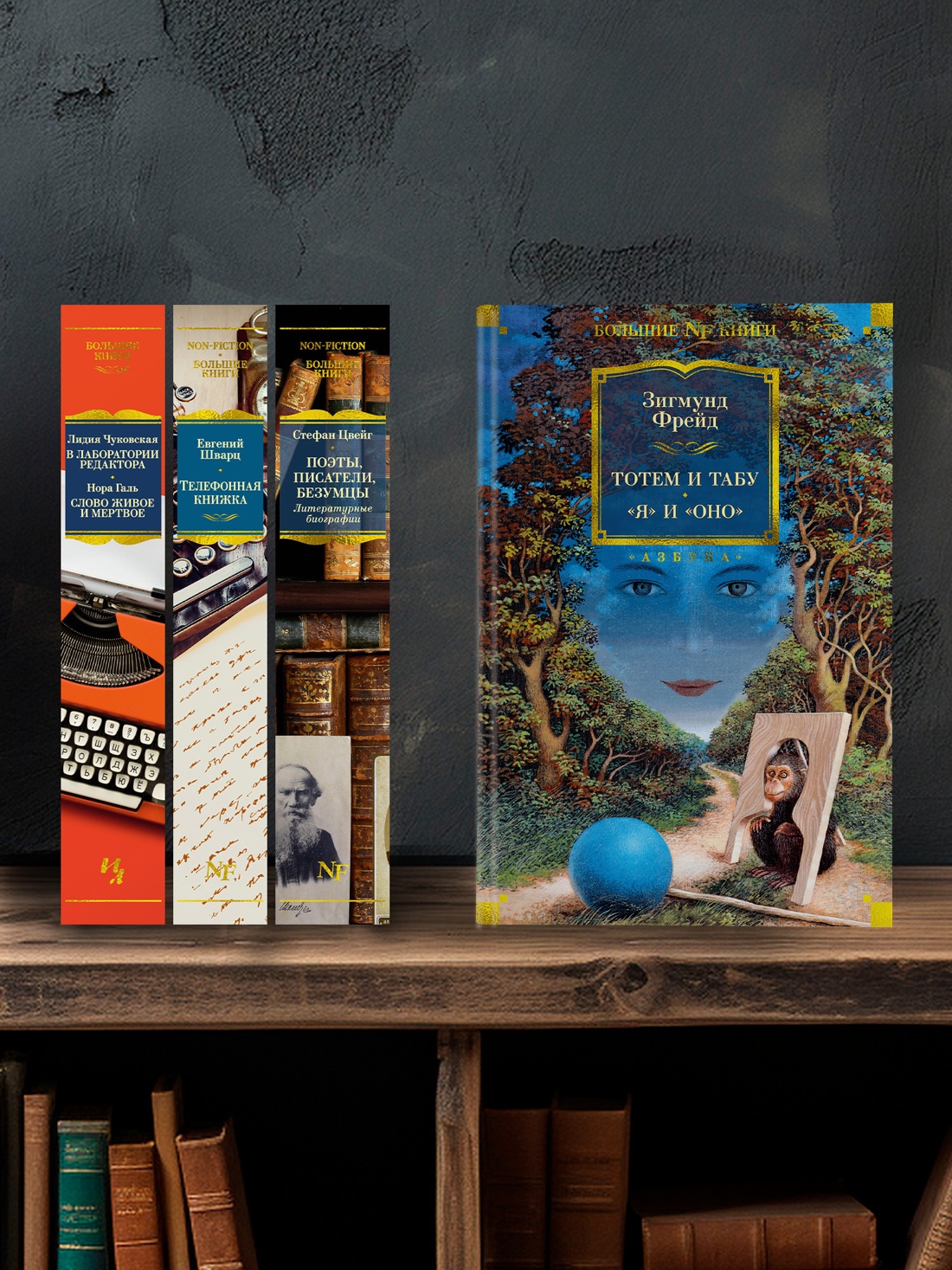 Промо материал к книге "Тотем и табу. "Я" и "Оно"" №2