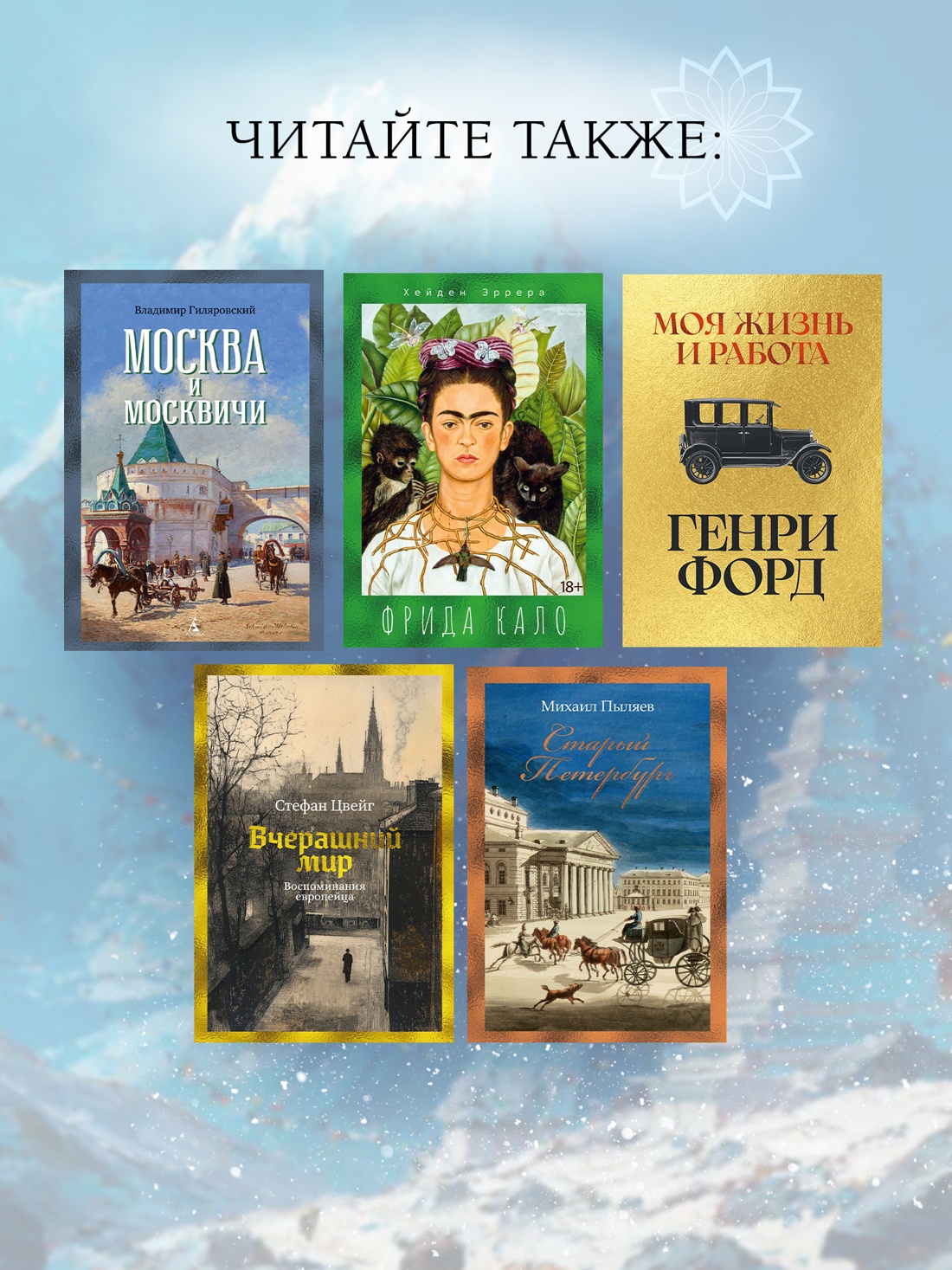 Промо материал к книге "Семь лет в Тибете: Моя жизнь при дворе Далай-ламы" №4