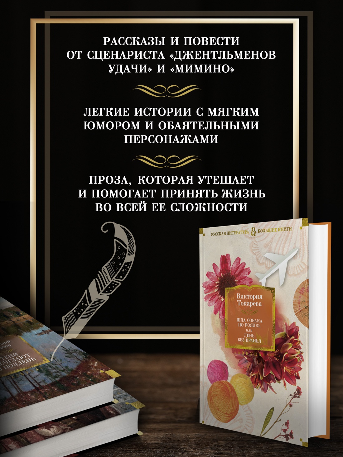 Промо материал к книге "Шла собака по роялю, или День без вранья" №1