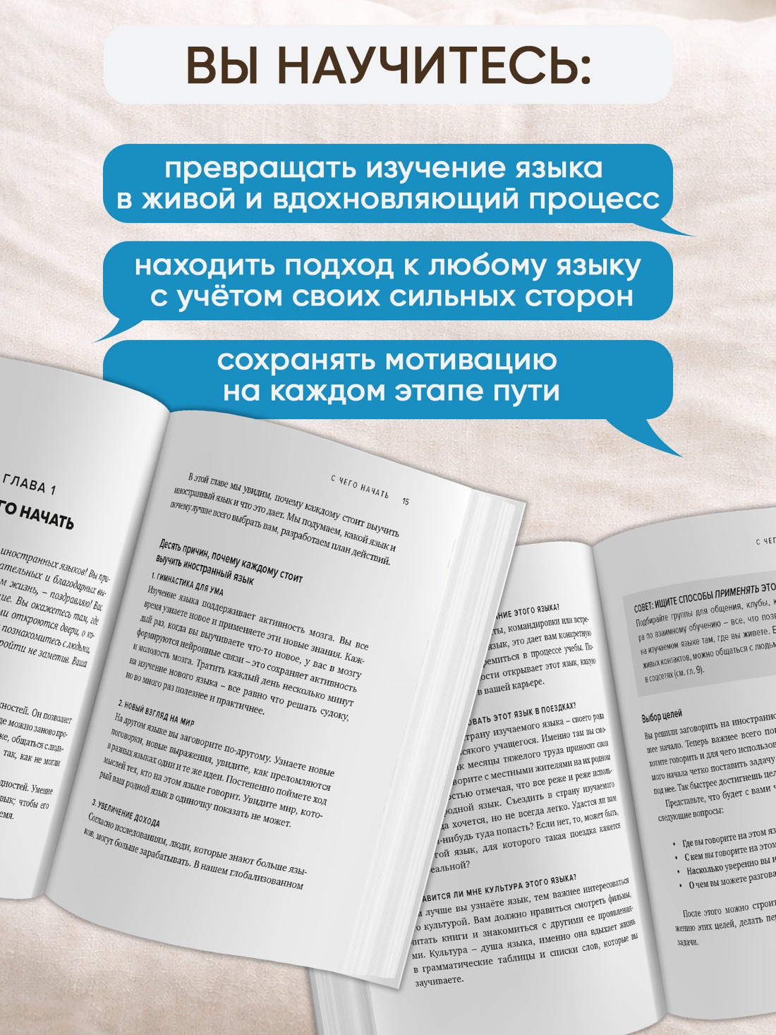 Промо материал к книге "Как заговорить на любом языке. Увлекательная методика, позволяющая быстро и эффективно выучить любой иностранный язык" №1