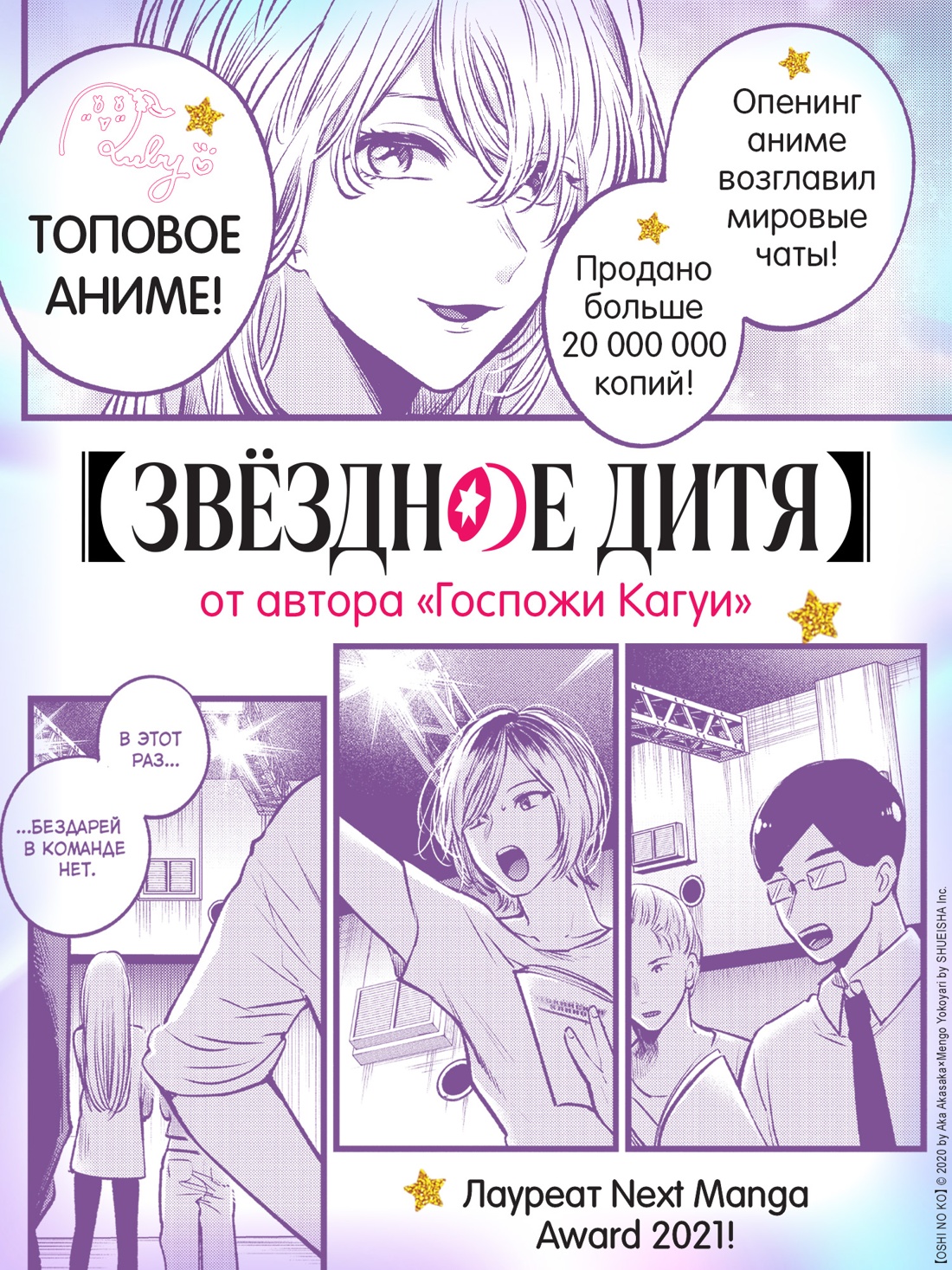 Промо материал к книге "Звёздное дитя. Книга 4" №1