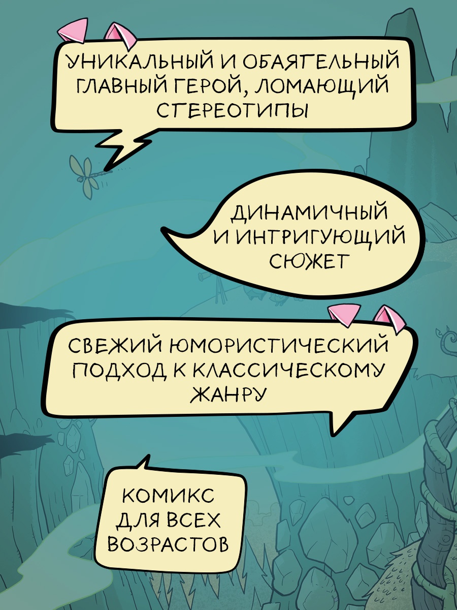 Промо материал к книге "Хрю Хельсинг. Охотник на вампиров" №1