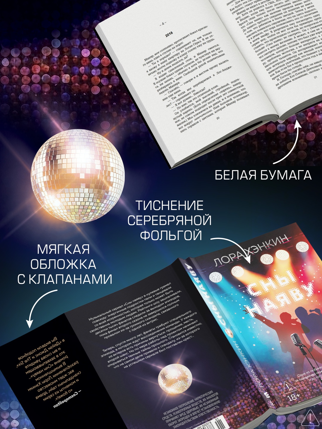 Промо материал к книге "Сны наяву" №2