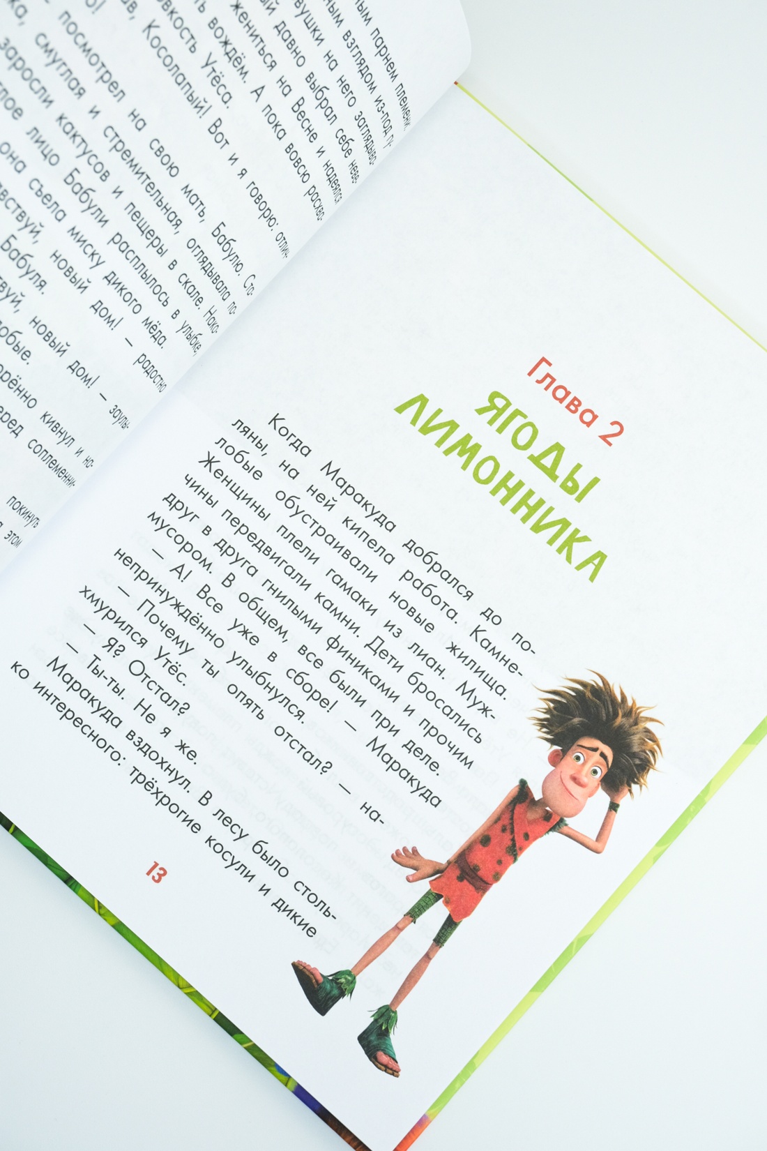 Промо материал к книге "Маракуда. Книга для первого чтения" №5