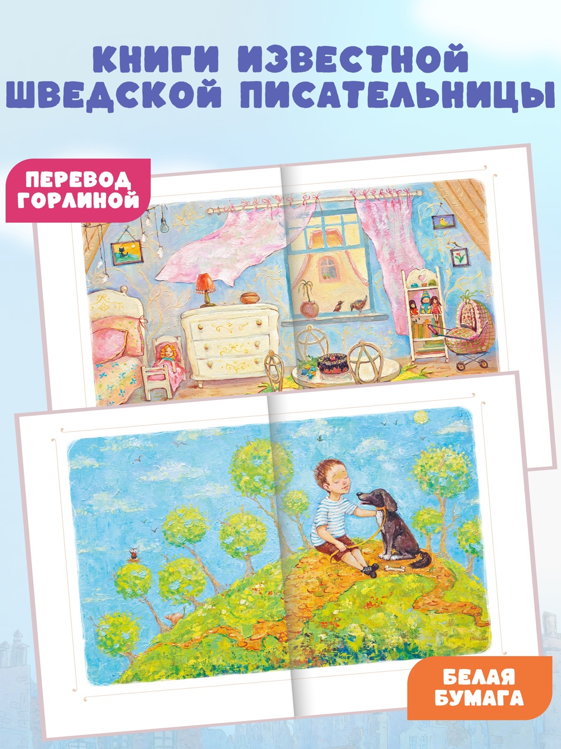 Промо материал к книге "Мы все из Бюллербю" №0