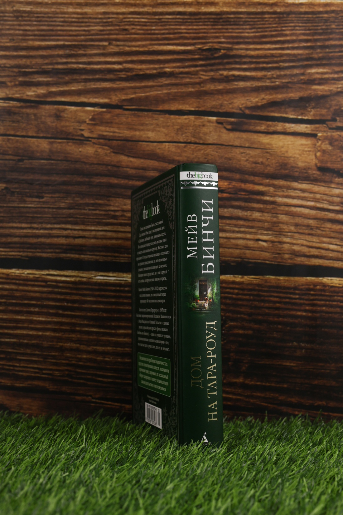 Промо материал к книге "Дом на Тара-роуд" №5