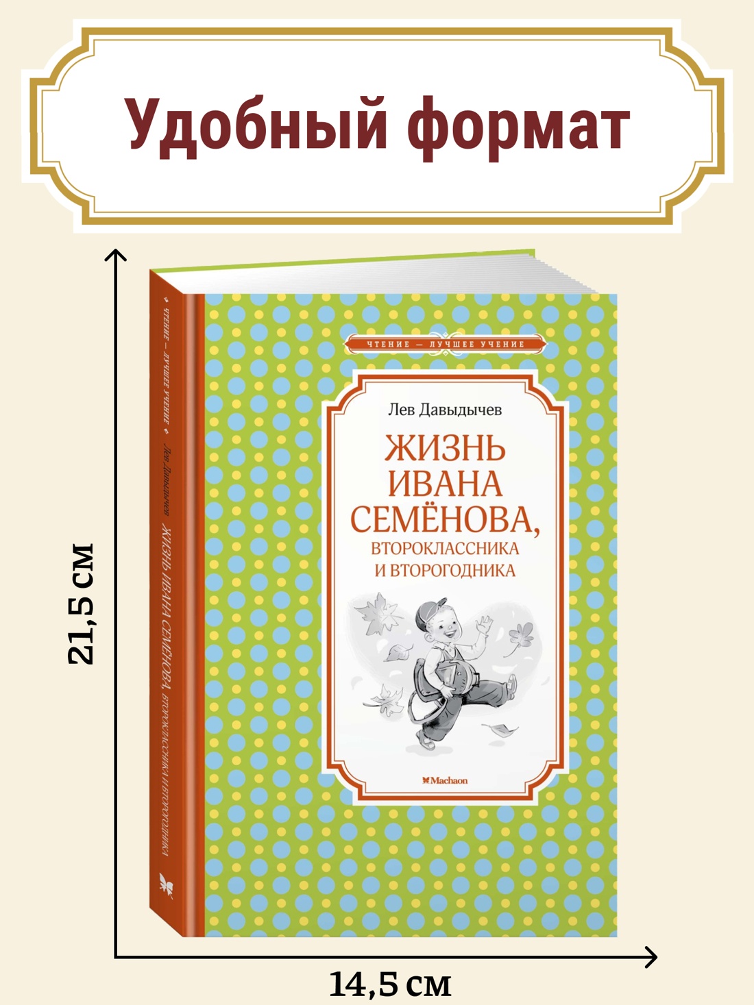 Промо материал к книге "Жизнь Ивана Семёнова, второклассника и второгодника" №0