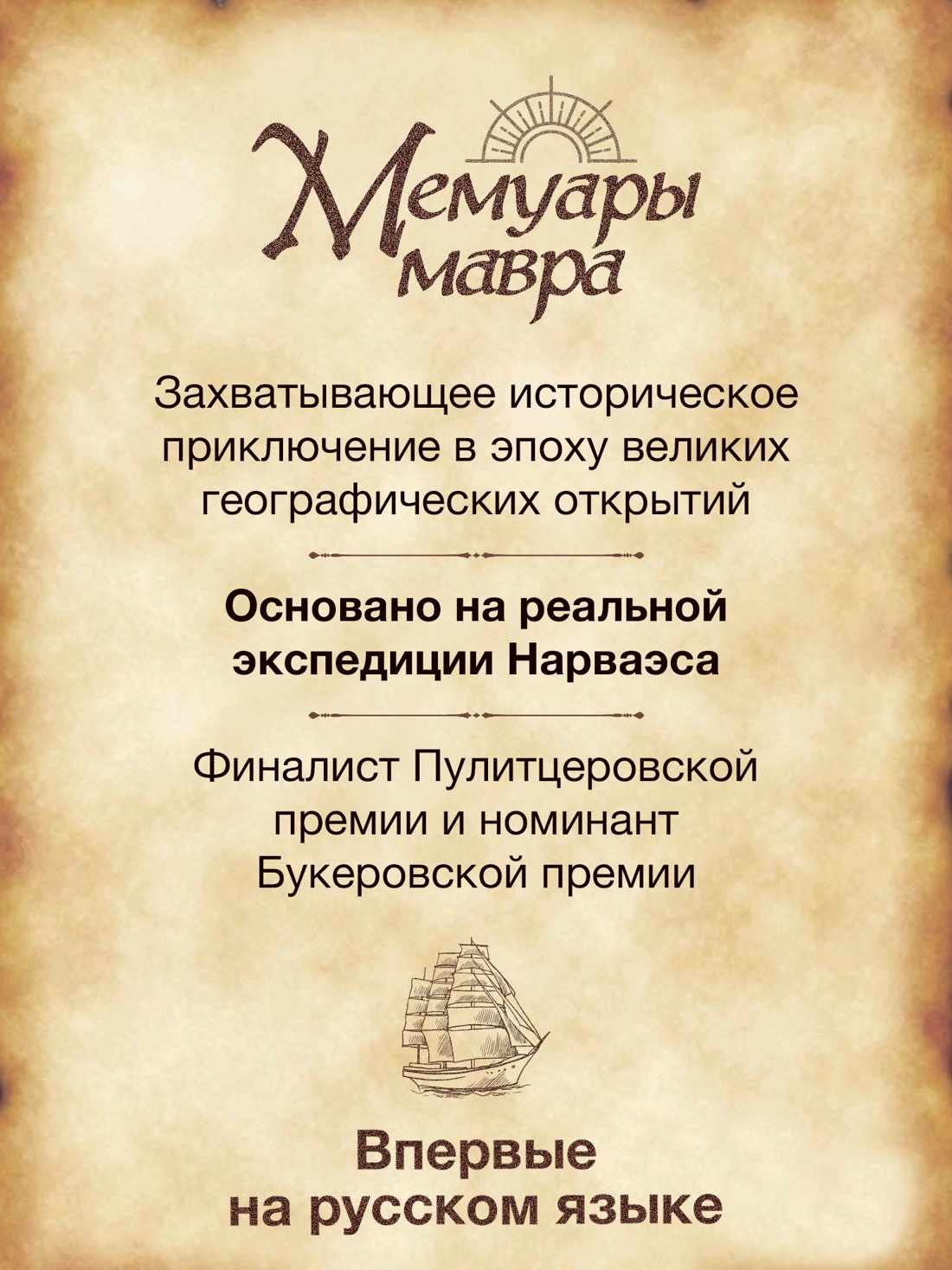 Промо материал к книге "Мемуары мавра" №1