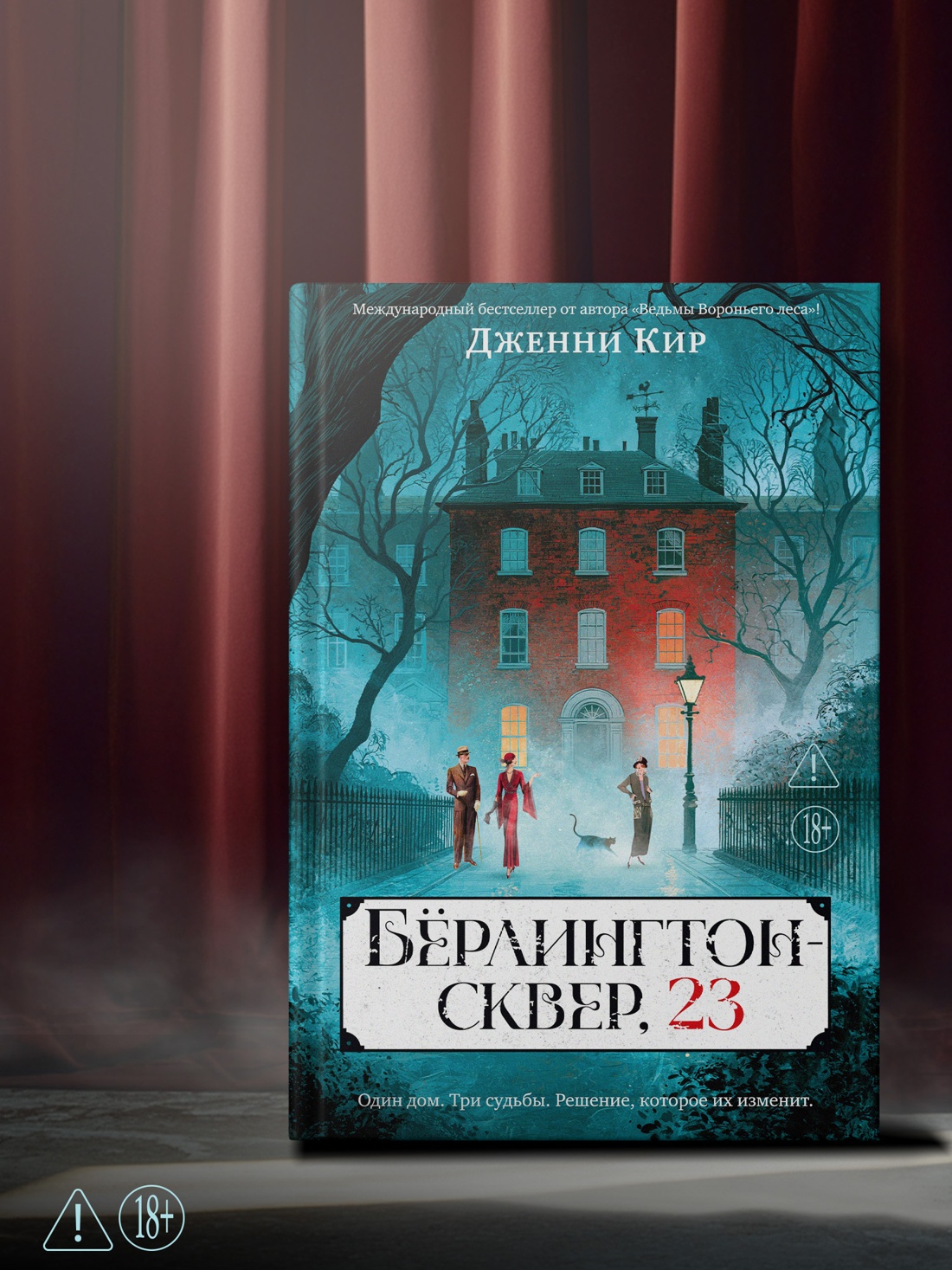 Промо материал к книге "Бёрлингтон-сквер, 23" №4