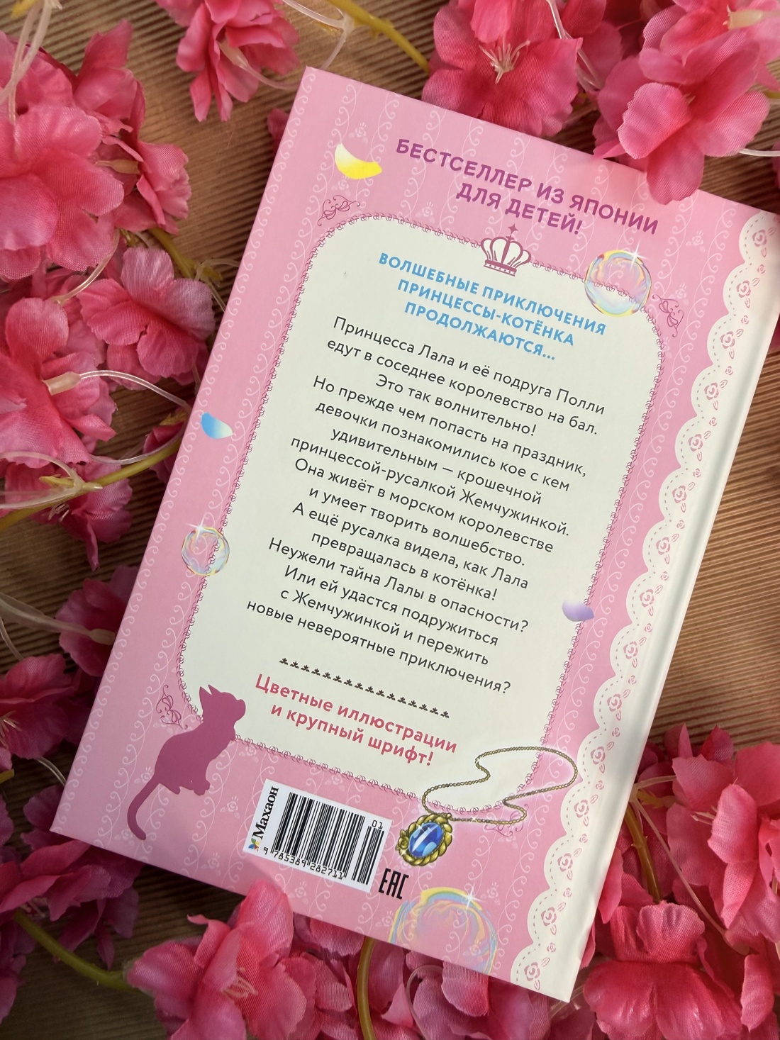 Промо материал к книге "Бал для Жемчужинки" №10