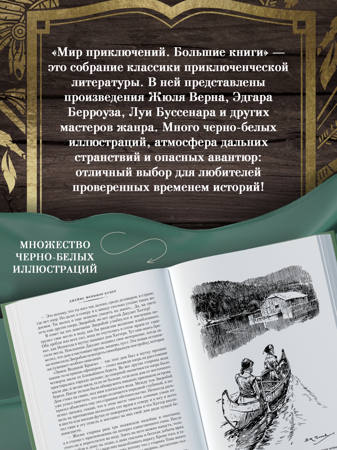 Промо материал к книге "Зверобой. Последний из могикан. Следопыт" №2