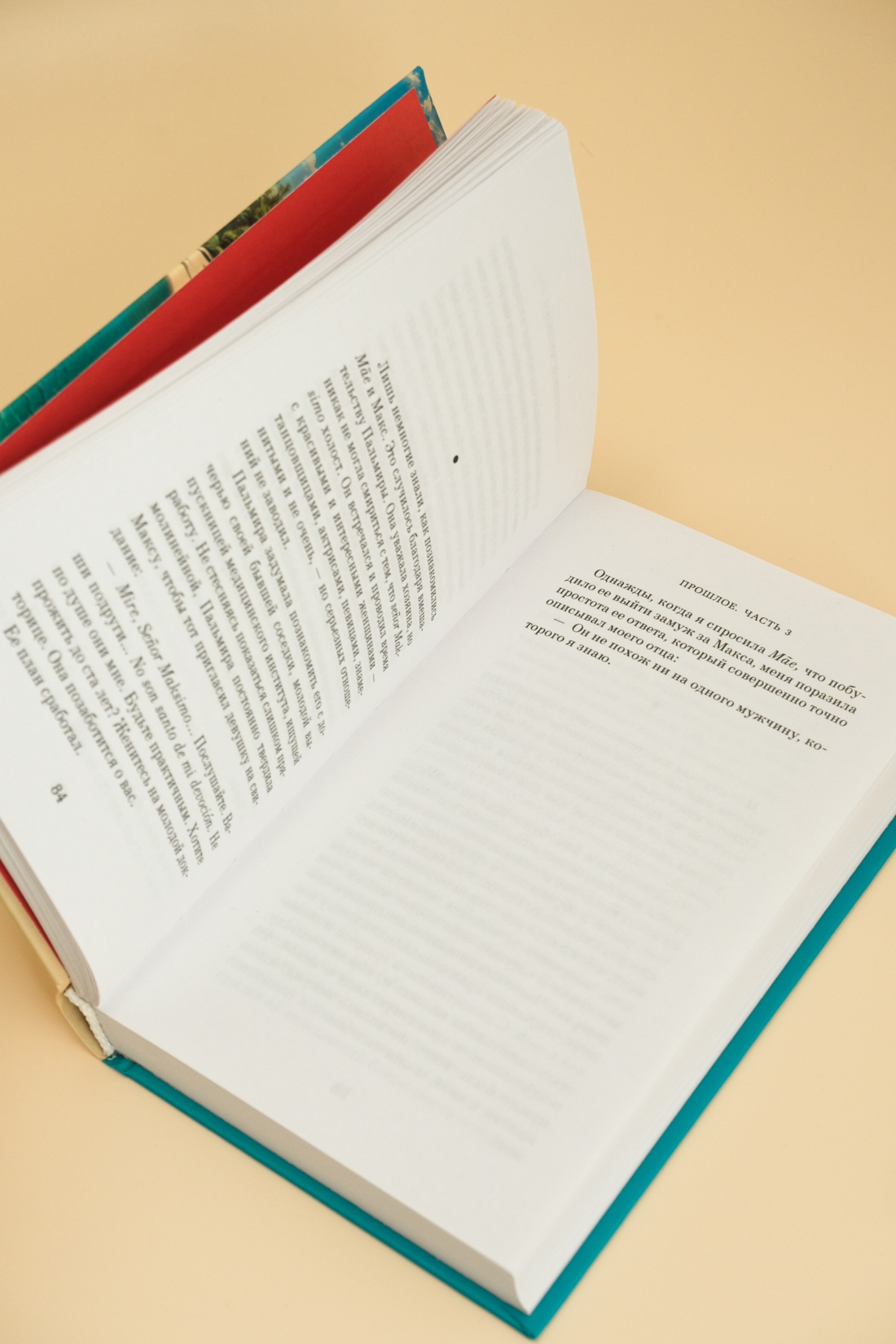 Промо материал к книге "Шаги между нами" №9