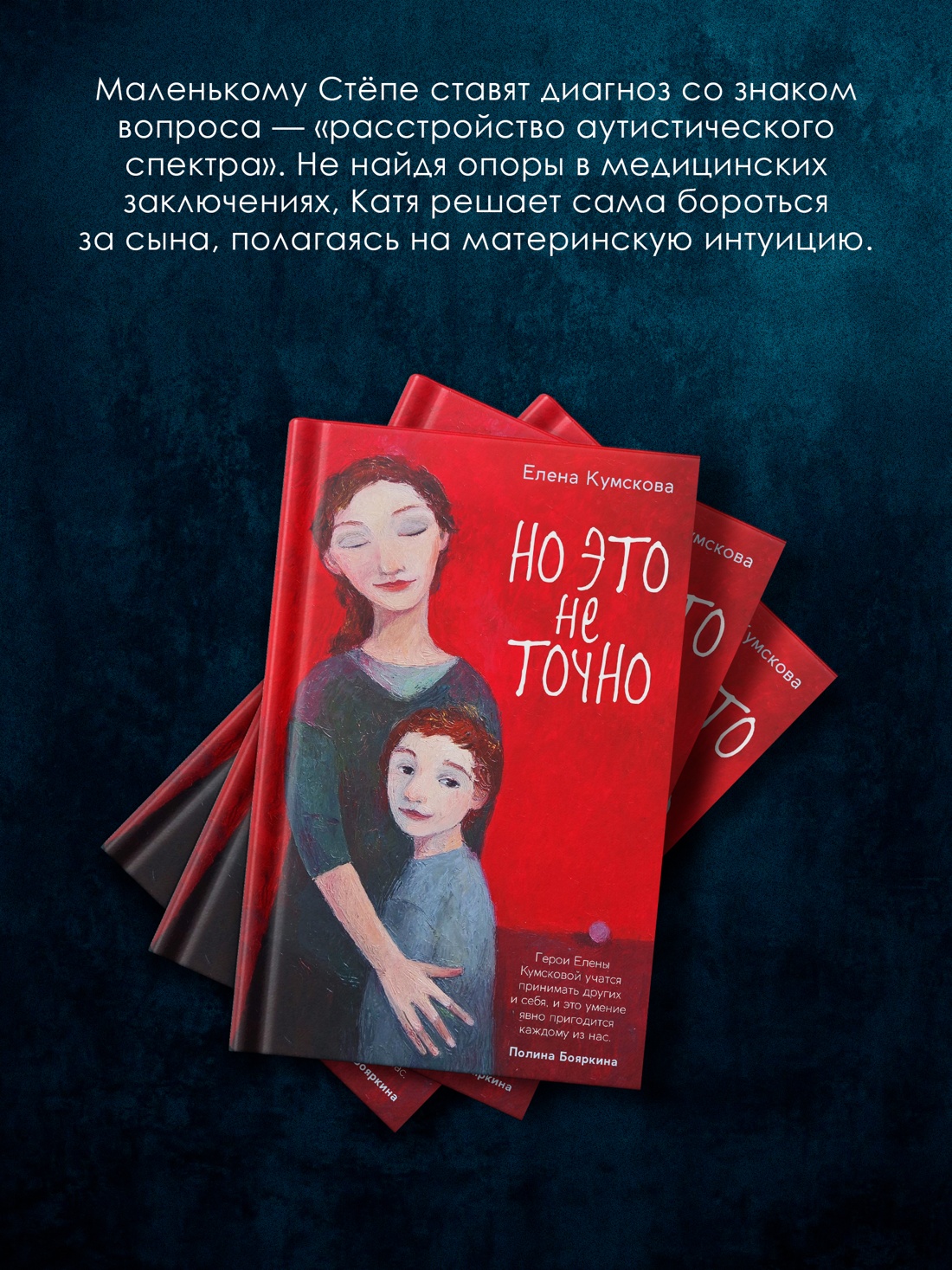 Промо материал к книге "Но это не точно" №3