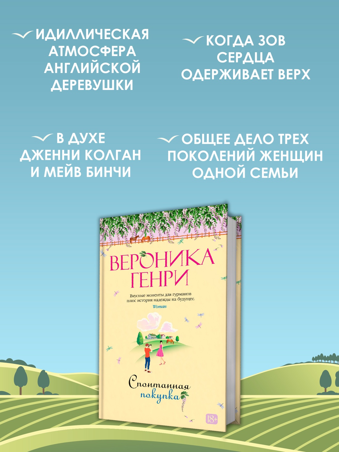 Промо материал к книге "Спонтанная покупка" №1