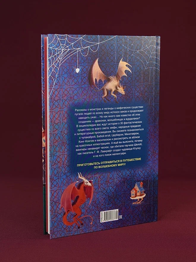 Промо материал к книге "Жуткая энциклопедия. Самые страшные монстры" №12