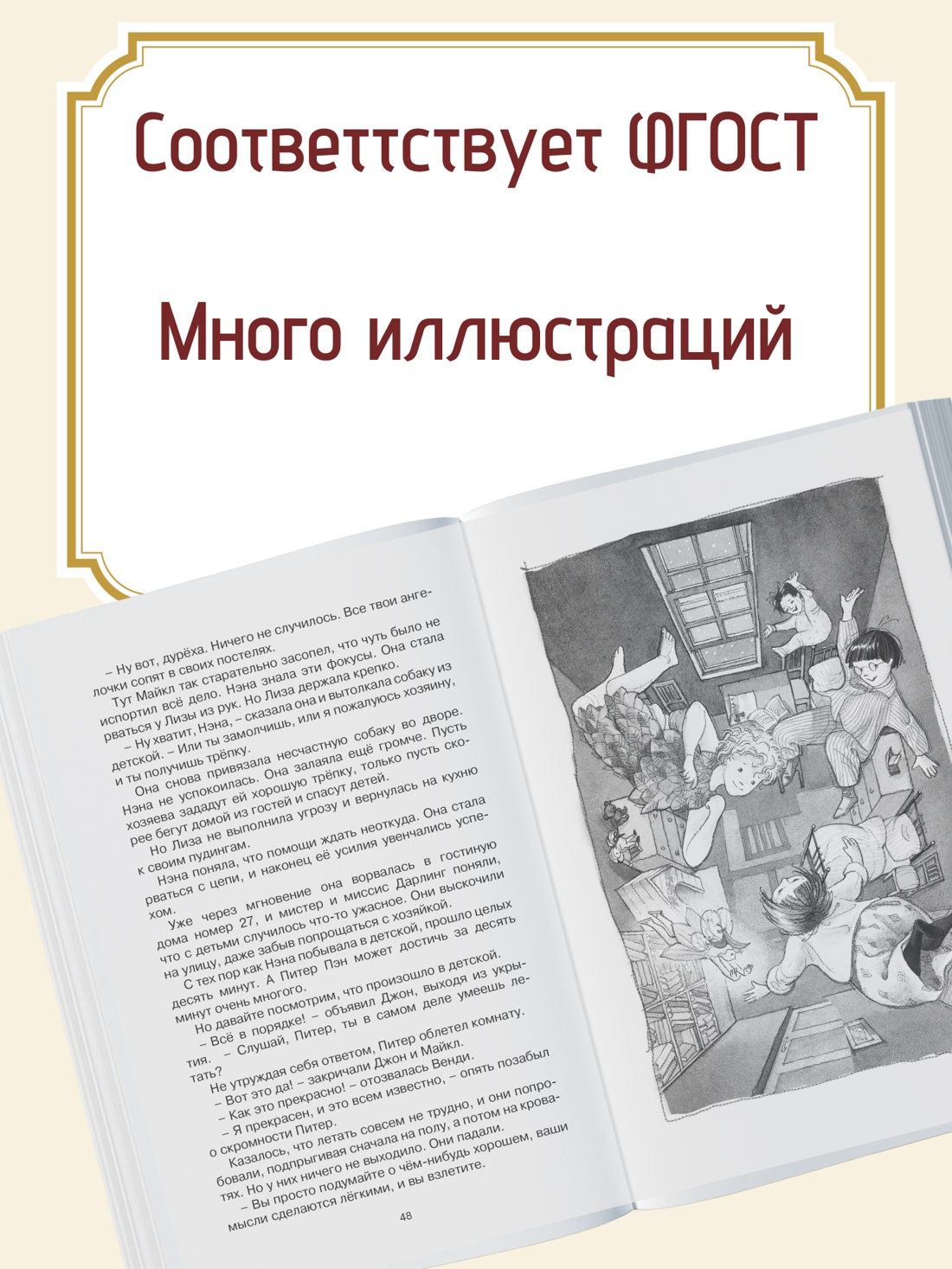 Промо материал к книге "Питер Пэн" №1