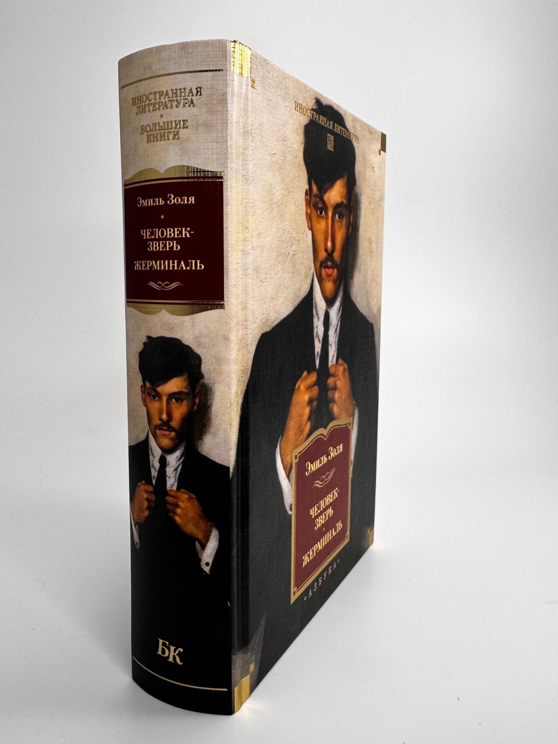 Промо материал к книге "Человек-зверь. Жерминаль" №10