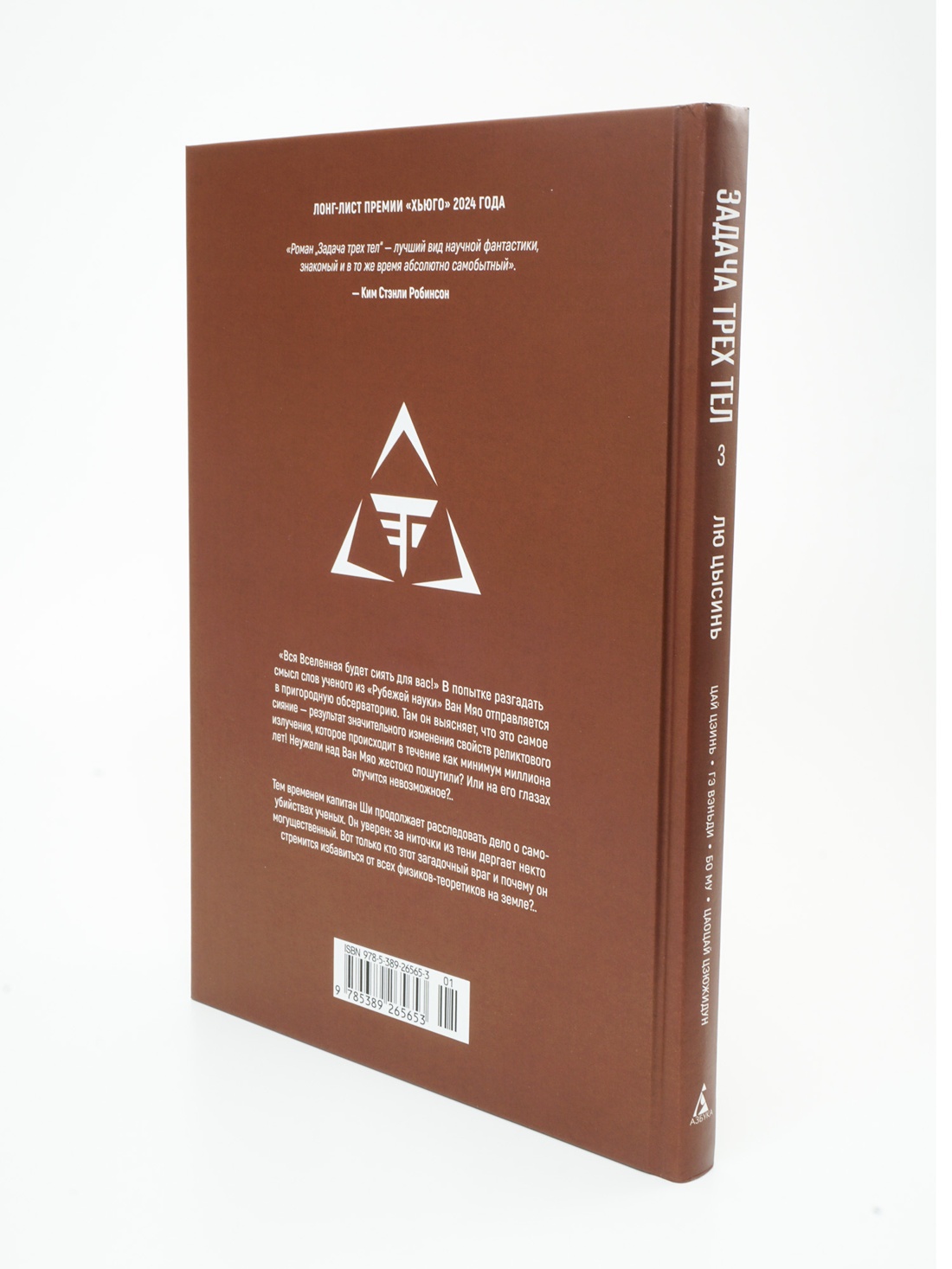 Промо материал к книге "Задача трех тел. Книга 3" №10