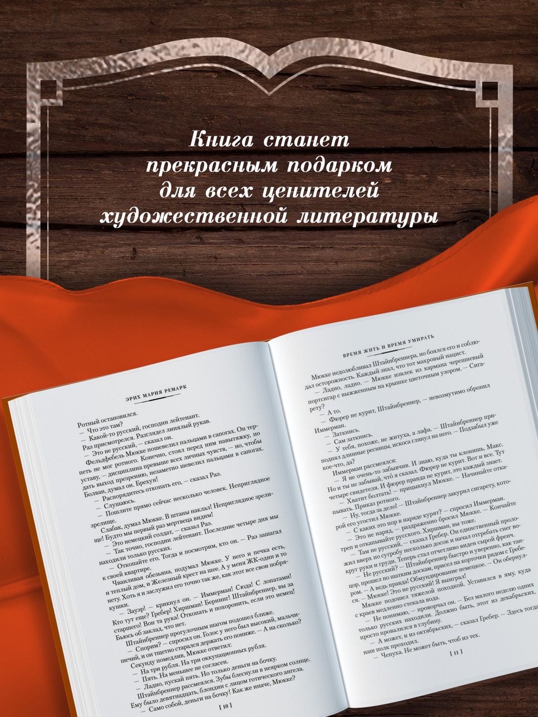 Промо материал к книге "Время жить и время умирать. Черный обелиск.  Жизнь взаймы, или У неба любимчиков нет" №2