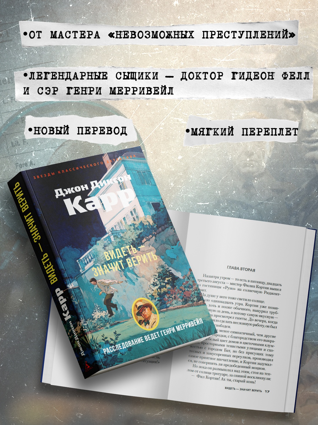 Промо материал к книге "Видеть — значит верить" №1