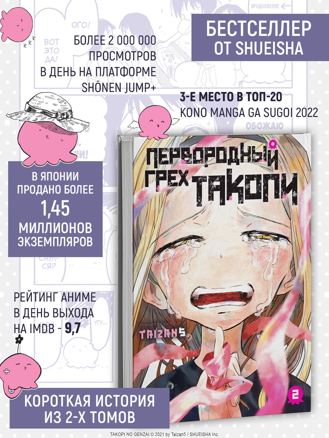 Промо материал к книге "Первородный грех Такопи. Книга 2" №1