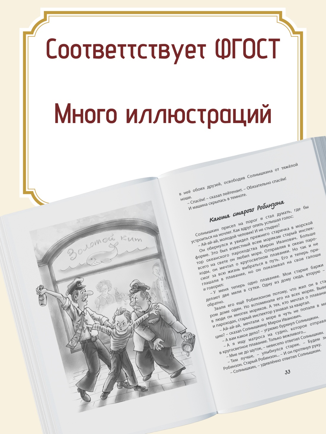 Промо материал к книге "Весёлое мореплавание Солнышкина" №1