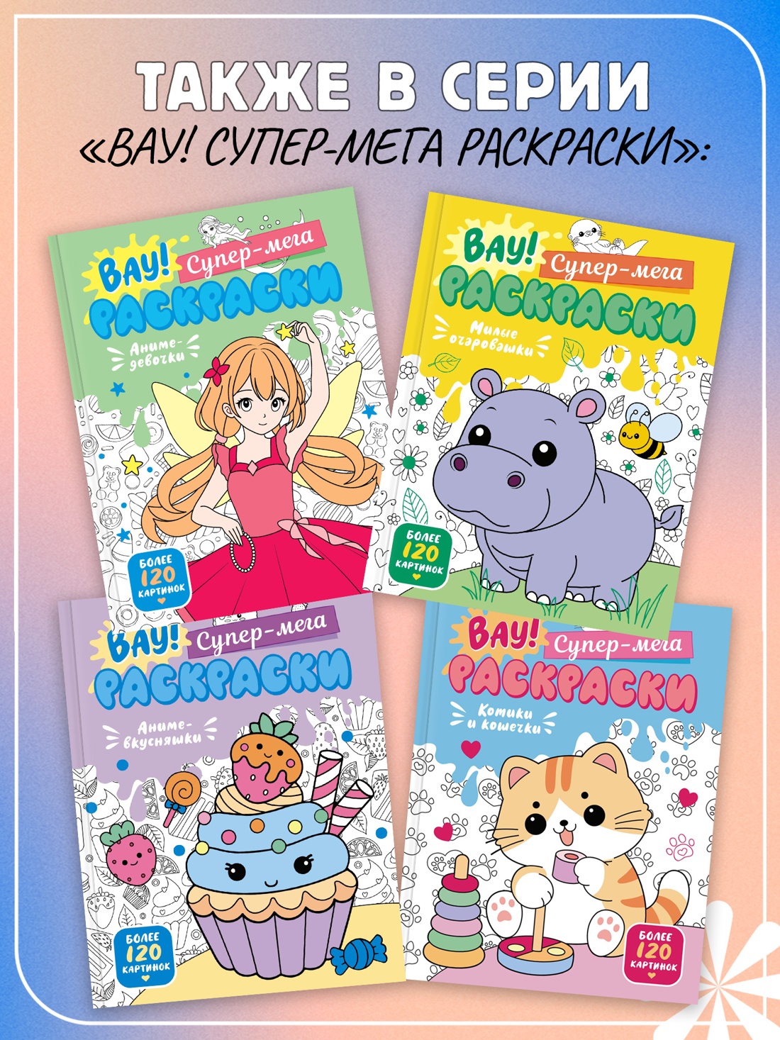 Промо материал к книге "Милые очаровашки" №3