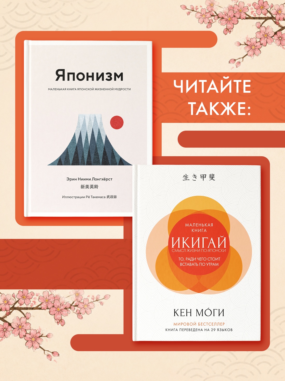 Промо материал к книге "Волны души. Японские секреты внутренней гармонии" №5