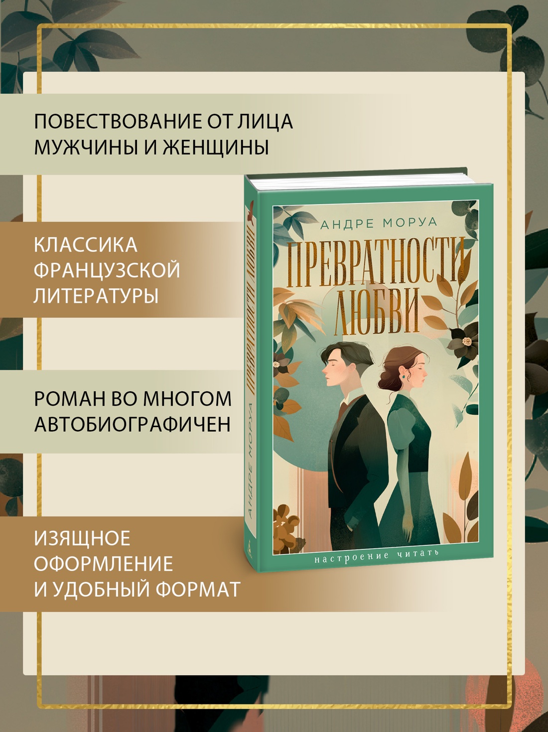 Промо материал к книге "Превратности любви (Настроение читать)" №1