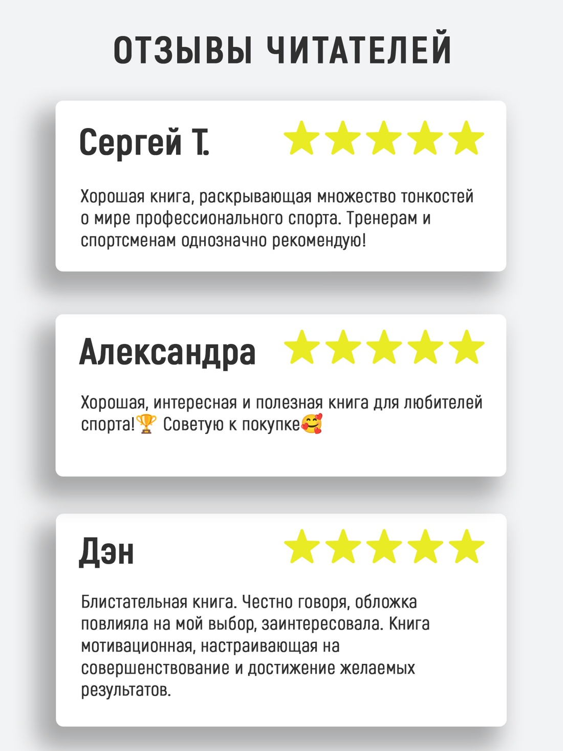 Промо материал к книге "Лучшие. Как становятся элитными спортсменами" №2