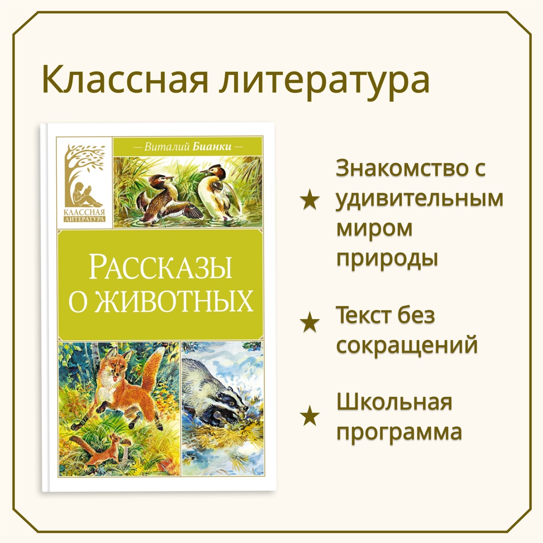 Промо материал к книге "Рассказы о животных" №0