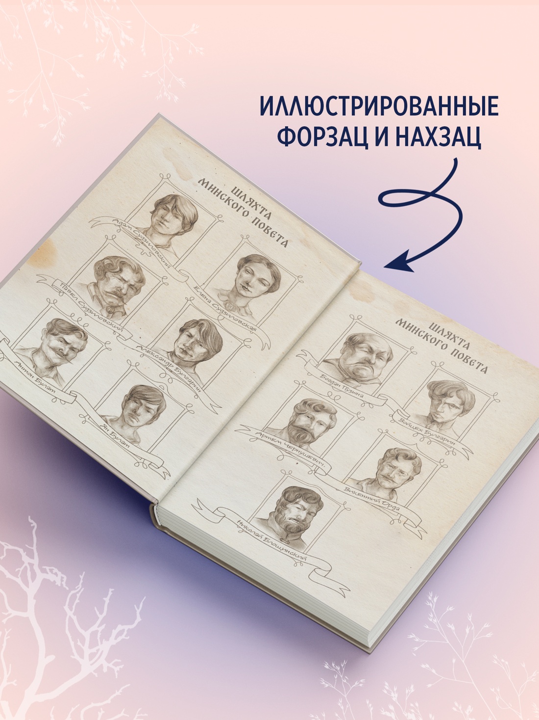 Промо материал к книге "Изгой" №3