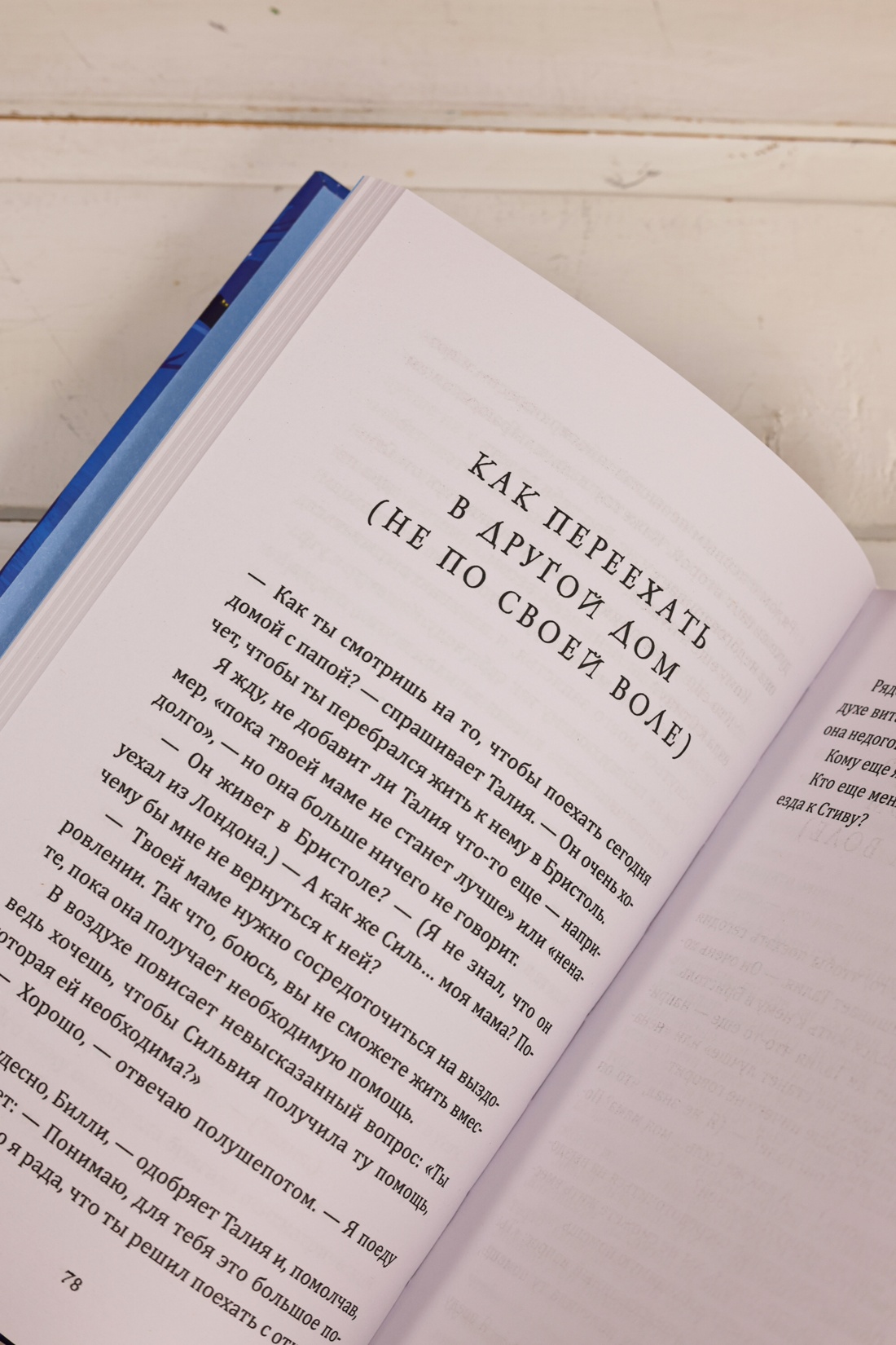 Промо материал к книге "Как я спас мир за неделю" №8