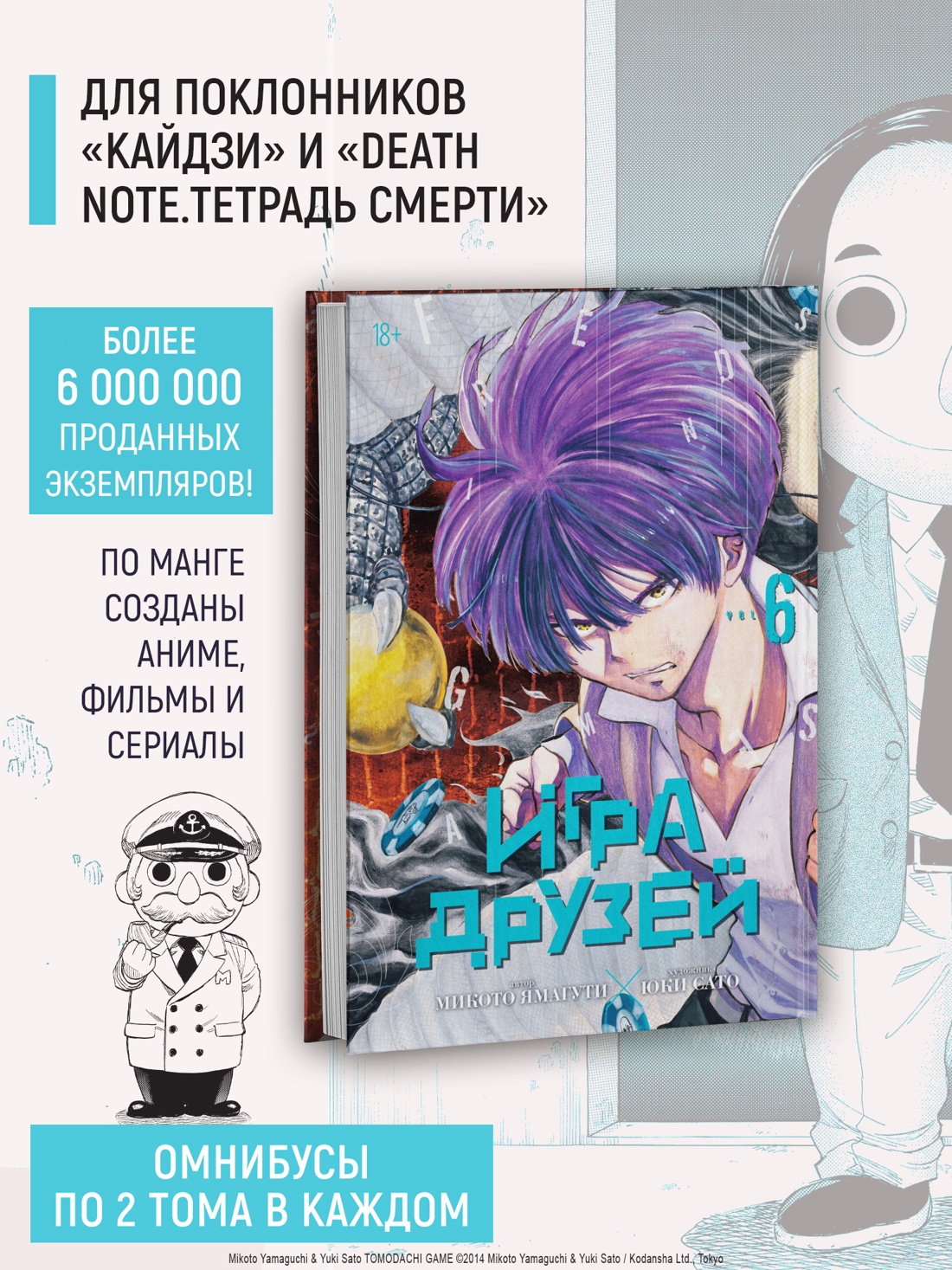 Промо материал к книге "Игра друзей. Книга 6" №1