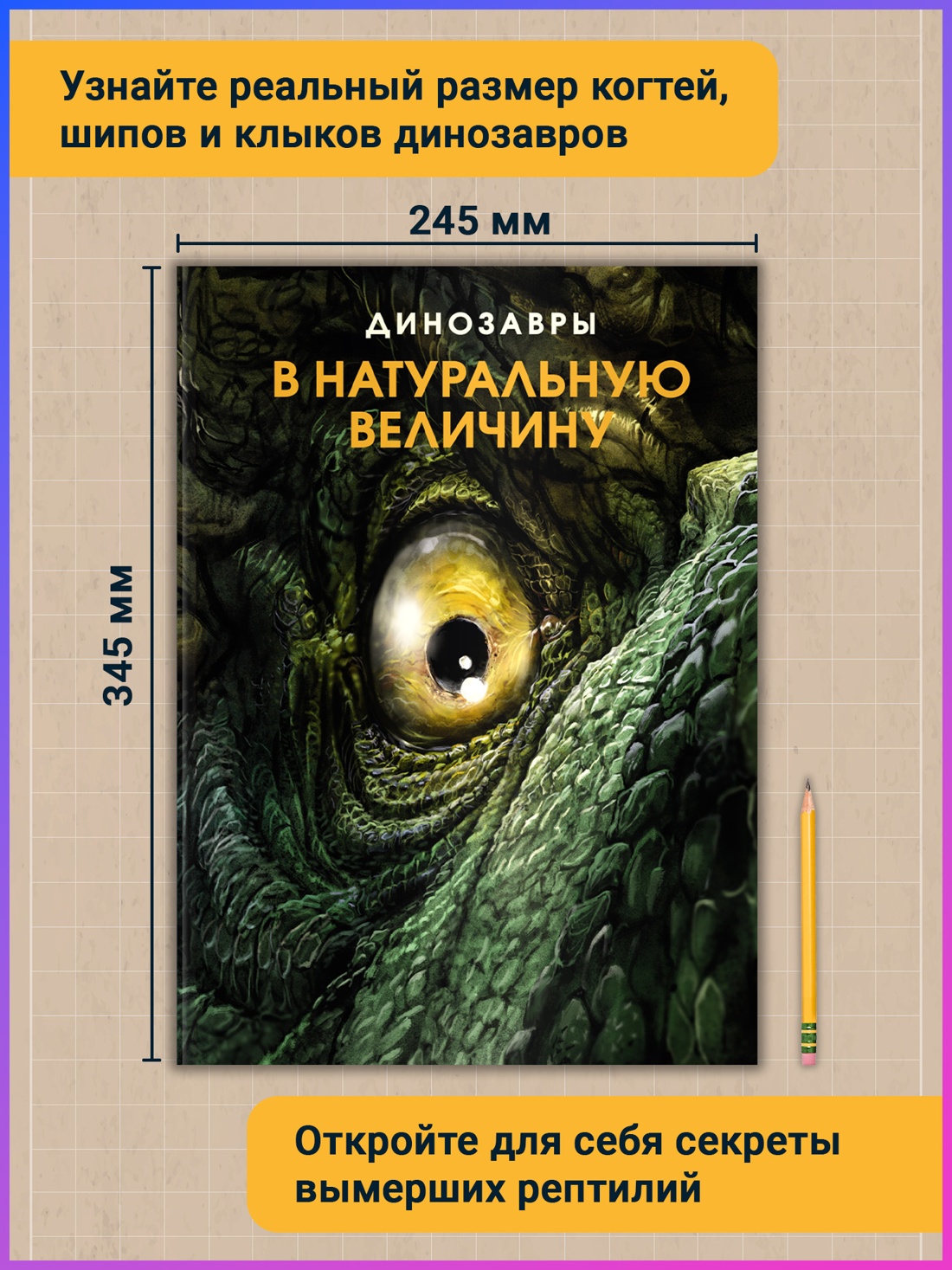 Промо материал к книге "Динозавры в натуральную величину" №1