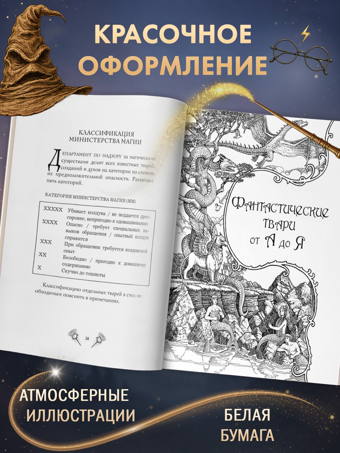 Промо материал к книге "Фантастические твари и где они обитают (+ 6 новых тварей) (с черно-белыми иллюстрациями)" №2