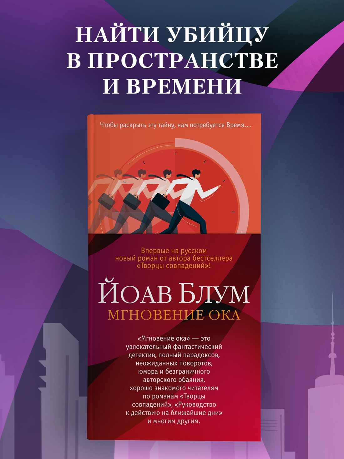 Промо материал к книге "Мгновение ока" №0
