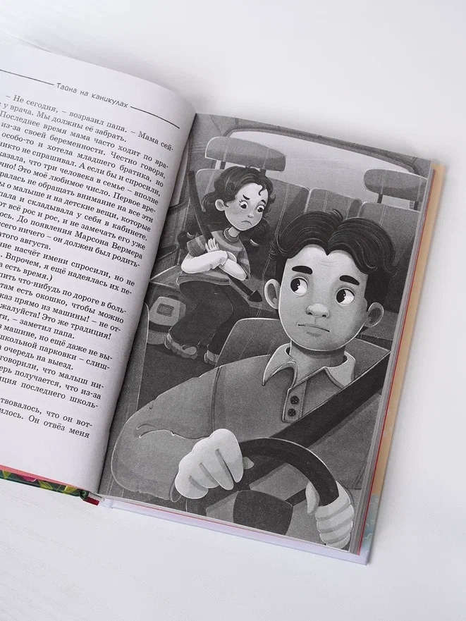 Промо материал к книге "Тайна на каникулах" №8