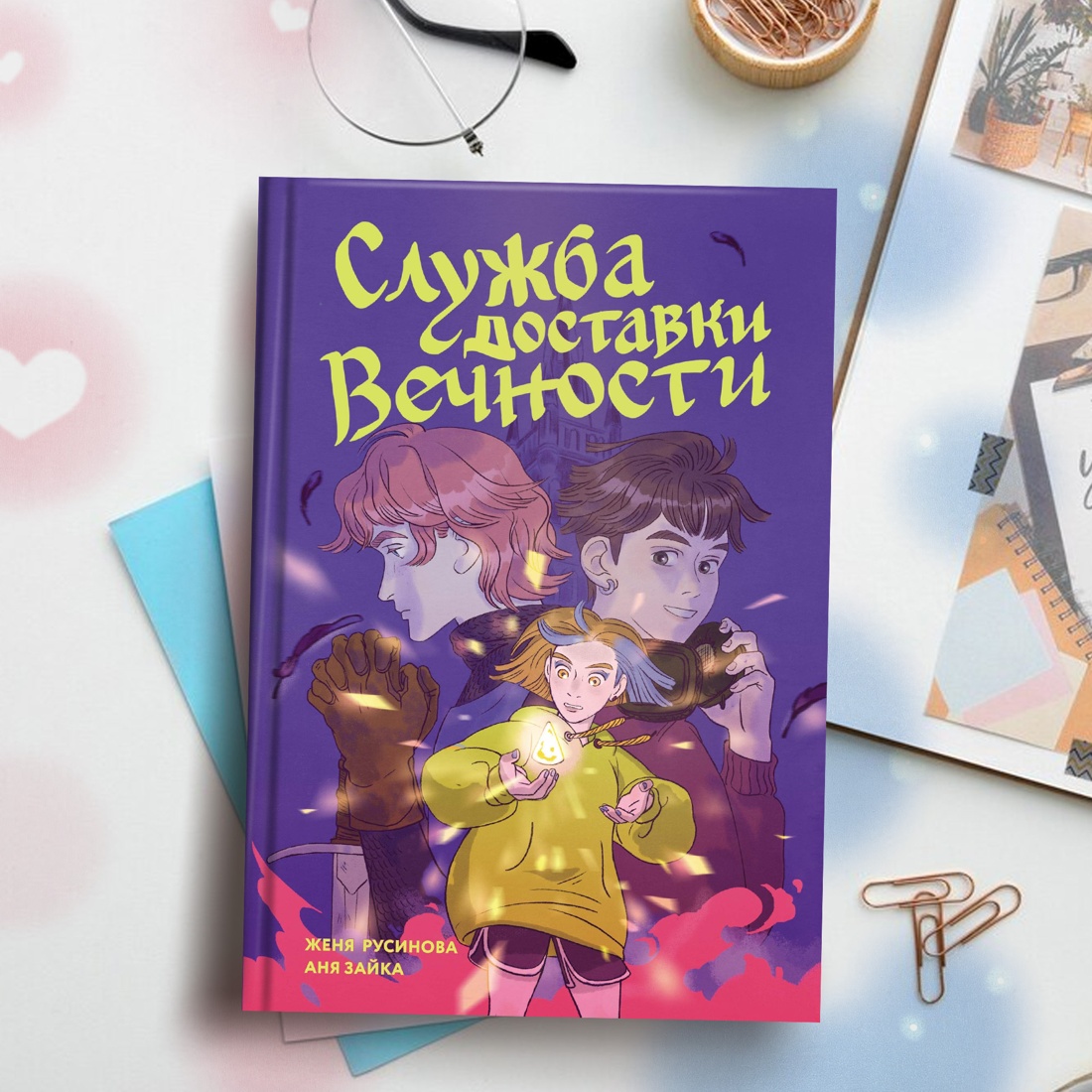 Промо материал к книге "Служба доставки вечности. Том 1" №6