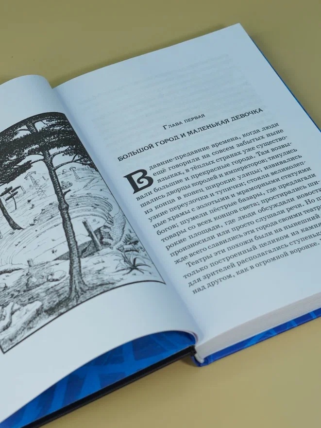 Промо материал к книге "Момо (кинообложка)" №8