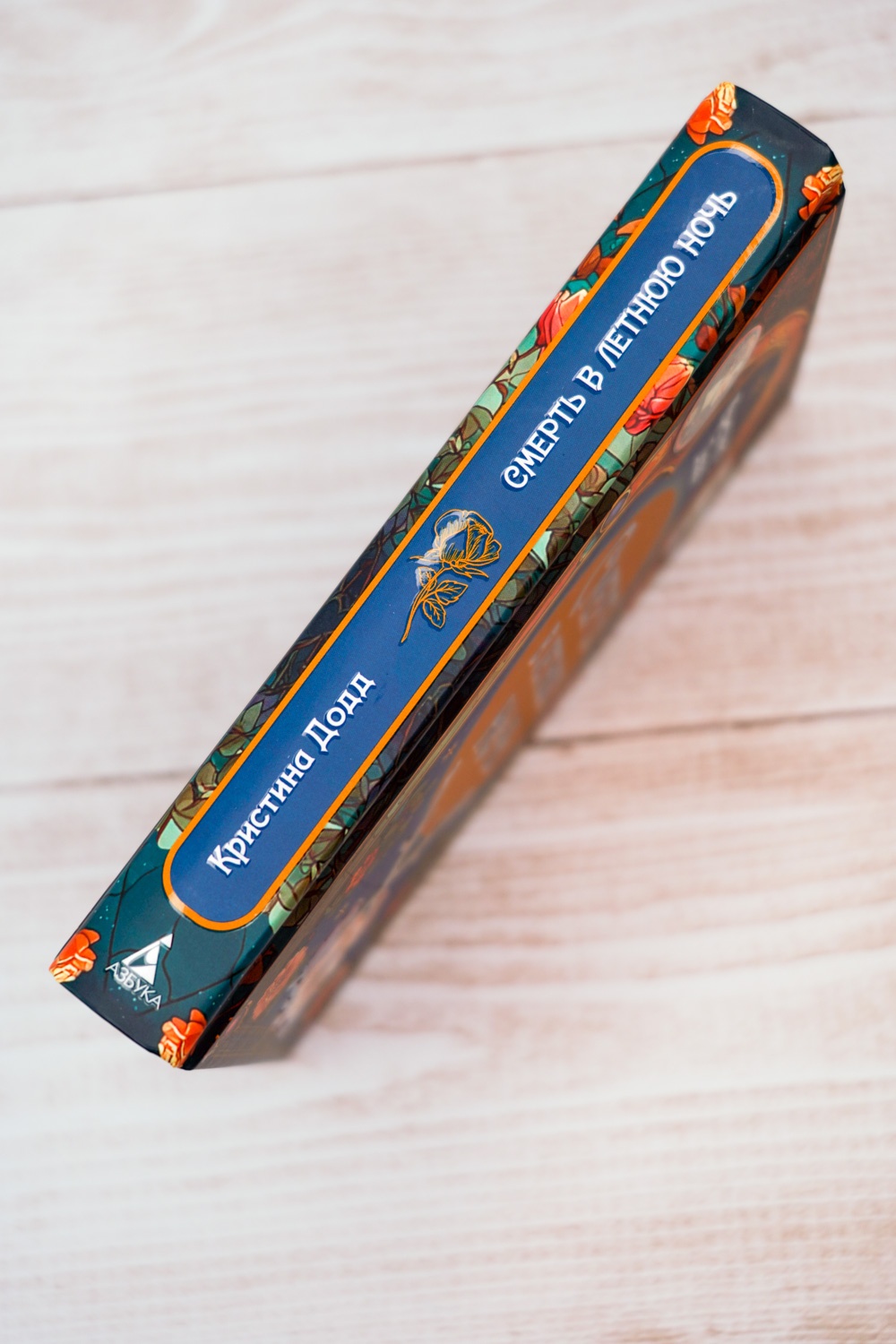 Промо материал к книге "Смерть в летнюю ночь" №5