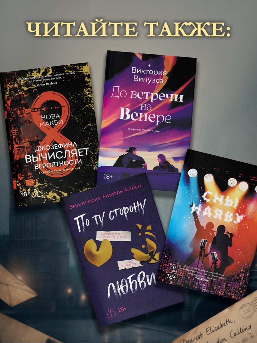 Промо материал к книге "Девятнадцать ступеней" №4
