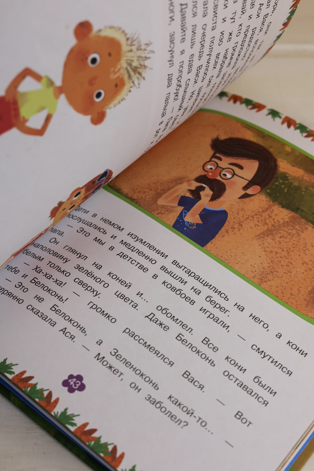 Промо материал к книге "Ася и Вася. Миссия с хвостиками" №9