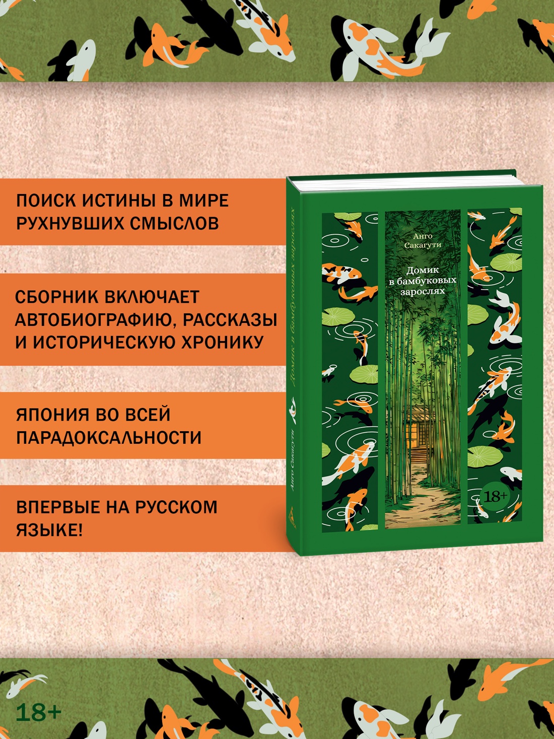 Промо материал к книге "Домик в бамбуковых зарослях" №1