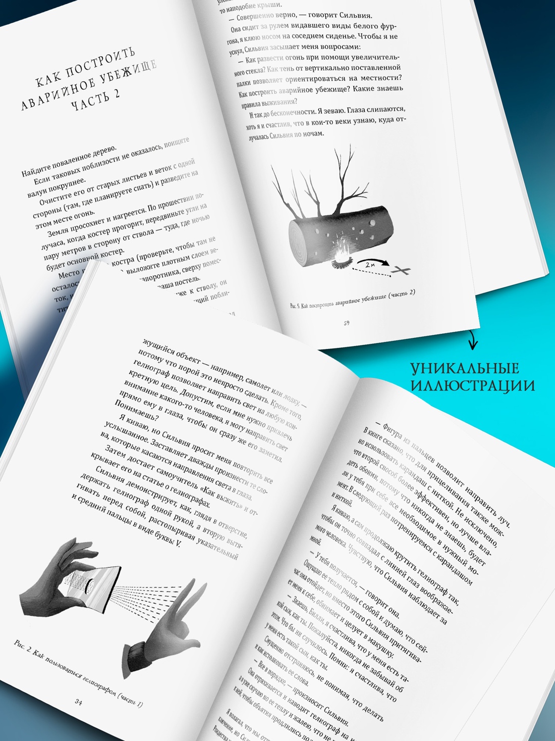 Промо материал к книге "Как я спас мир за неделю" №2