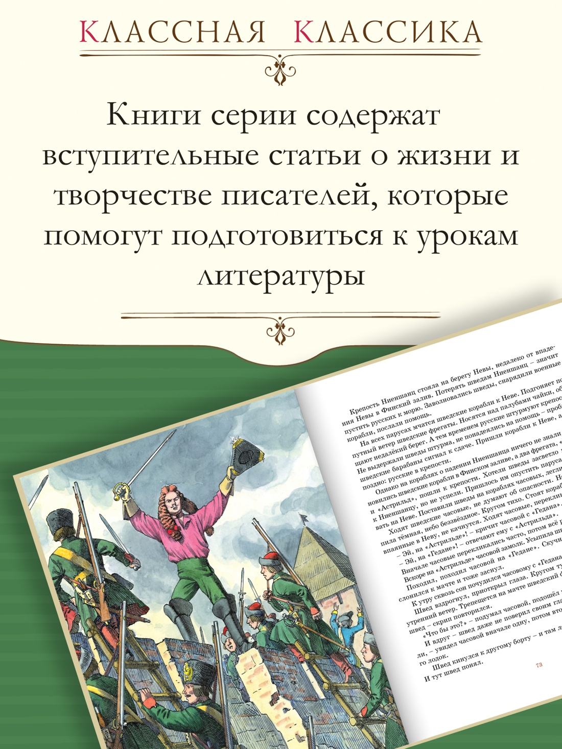 Промо материал к книге "Рассказы о русской воинской славе" №0